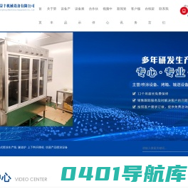 东莞市荣丰机械设备有限公司_废气处理系列,喷涂机系列,五轴机,开关面板喷漆设备,电脑配件喷漆设备,铁硅铝、铁锰锌等磁环喷粉线,非晶、纳米晶磁环喷涂线,手机配件喷漆设备,家电配件喷漆线,AG液体喷涂机,玻璃自动喷涂设备,天花板喷涂设备,磁环喷粉生产线,五金喷粉线,木门喷涂机,陶瓷杯喷涂机,组装生产线