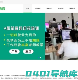 数码印花培训_印花设计调色培训学校_直喷画图排版培训_广州影范教育机构