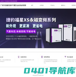台湾捷豹空压机-广州经销代理-捷豹螺杆机-广州空压机-花都...