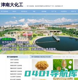 离子交换树脂-阻垢剂-草酸-聚合氯化铝