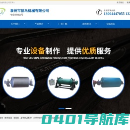 换带装置|电动滚筒-泰州市福马机械有限公司