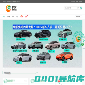 E区 -  新能源车主壹社区