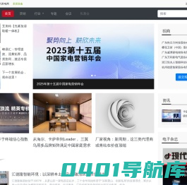 现代家电网-家电营销门户：实现定向招商，分享促销经验，发现赚钱商机，完成定向传播