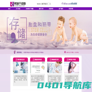 希瑞干细胞 希瑞生命