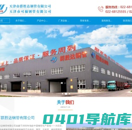 天津市群胜达钢管有限公司