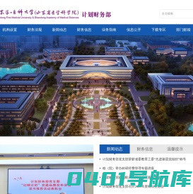 山东第一医科大学-计划财务部