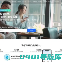 联想百应-中小企业一站式IT服务及解决方案平台