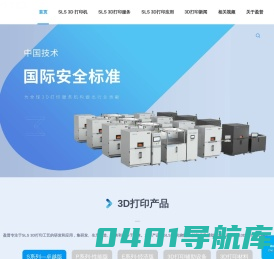 3D打印机、工业3D打印机、3D打印机厂家、3D打印机价格、尼龙打印、SLS打印、3D打印服务—盈普