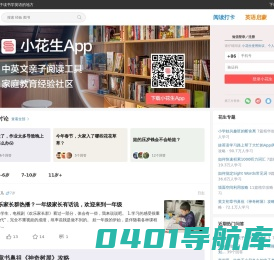 小花生 - 亲子阅读、英语启蒙、家庭教育经验交流社区