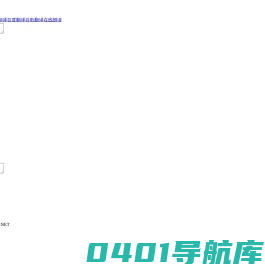 爱翻译在线翻译-Google在线翻译,百度在线翻译手机触屏版