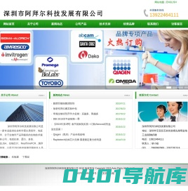 深圳市阿拜尔科技发展有限公司