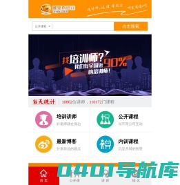 企业培训平台_管理公开课_企业培训师_公司内训课程_哪里有培训网