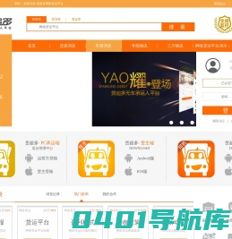 货超多_更成熟的无车承运人平台_网络货运平台_网络货运资质申请