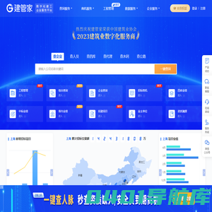 建管家-建筑工程招标中标公告_企业资质_建造师_建设施工项目业绩查询大数据服务平台