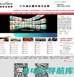 北京新语丝翻译咨询有限公司
