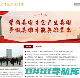 华北军区烈士陵园