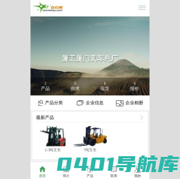 厦工厦门叉车总厂-2--25吨正面叉车\\3--6吨侧面叉车