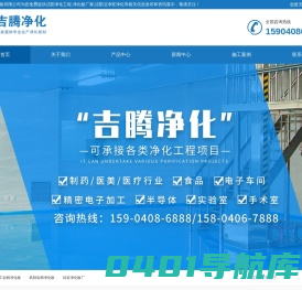 沈阳净化工程|净化板厂家|沈阳洁净室净化|辽宁吉腾净化彩板有限公司