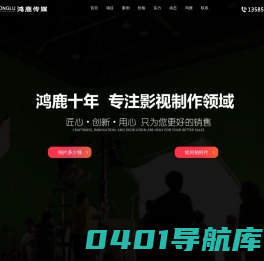 上海闵行宣传片制作_视频拍摄_产品拍摄_广告片制作公司-鸿鹿