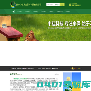 南宁中桂水土保持科技有限公司