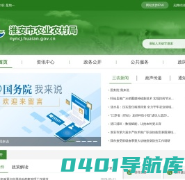 淮安市农业农村局（淮安农网）