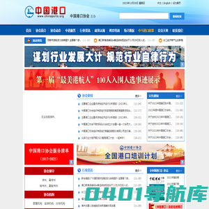 中国港口网-中国港口协会主办
