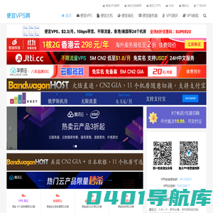 便宜VPS网-便宜美国VPS、日本VPS、香港VPS、国内VPS推荐，便宜域名，便宜主机推荐