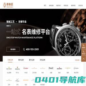 手表维修保养_名表维修服务网点_手表售后维修中心 - 修表匠