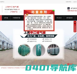 申江储气罐厂家,储气罐批发价格,储气罐规格-上海申江压力容器有限公司(厂)
