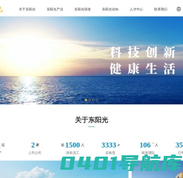 东阳光 - 科技创新 健康生活