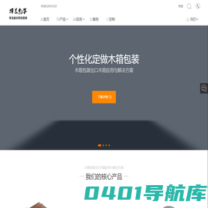 辉晨包装 木箱包装 出口木箱 应用与解决方案