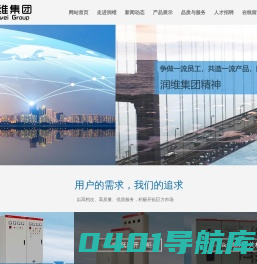 润维集团_润维集团