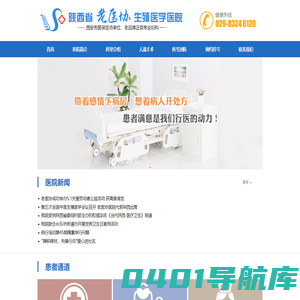 陕西省老医协生殖医学医院【官方网站】