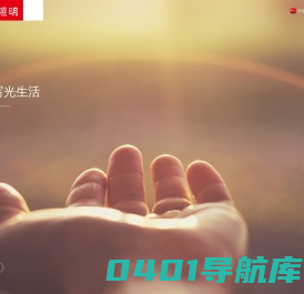 阳光照明 让世界更明亮
