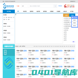 买靓号到-蚂蚁选号网_移动靓号_电信靓号_联通靓号_全球通靓号码_网上选号厅_广州手机靓号码网