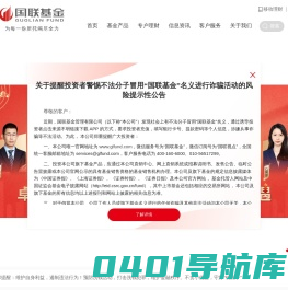 国联基金