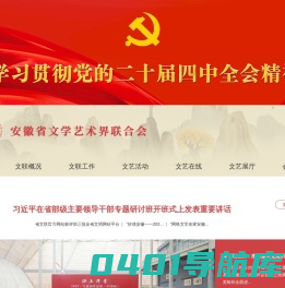 安徽省文学艺术界联合会