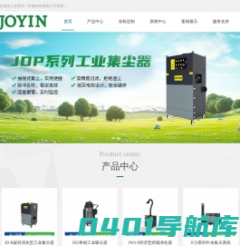 集尘器-除尘器-工业吸尘器-烟尘净化器-东莞卓一环保科技有限公司