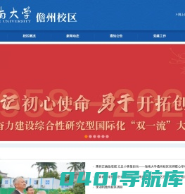 儋州校区管理委员会