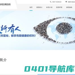 鸡西爱尔眼科医院