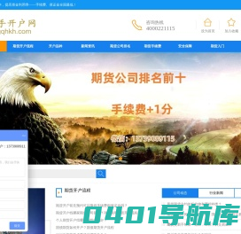 正规期货公司-期货开户手续费低-保证金低-CTP交易通道-高手开户网