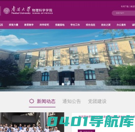 南开大学-物理学院