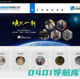 超高压水管道,锅炉清洗,换热器,空预器清洗,凝汽器,油罐清洗,蒸发冷,空调,省煤器清洗厂家,除垢剂,清洗剂-潍坊邦信设备清洗有限公司