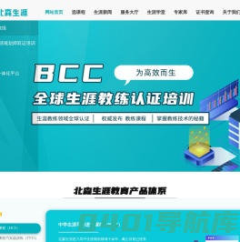 北森生涯-职业生涯发展教育解决方案供应商,全球职业规划师认证(GCDF)-职业规划师认证