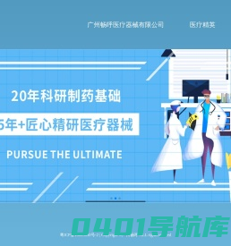 广州畅呼医疗器械有限公司