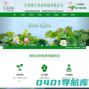 首页_江苏荷王农业科技有限公司