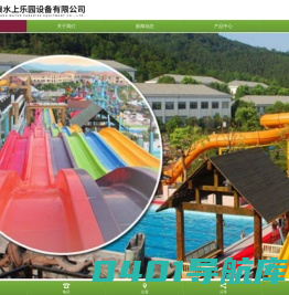 水上乐园设备,室内水上乐园设备,水上游乐设备,人工造浪设备,温泉水处理设备,真空造浪设备-郑州亿浪水上乐园设备有限公司