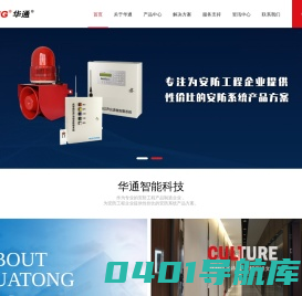 红外线报警器,无线防盗报警器,家用防盗报警器,防盗报警系统,防盗报警主机-泉州华通智能科技开发有限公司