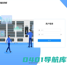 智能货柜