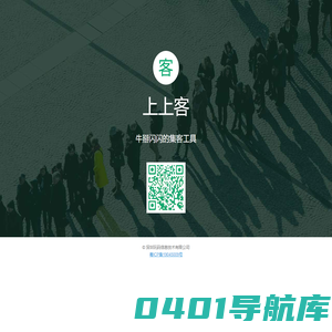 上上客